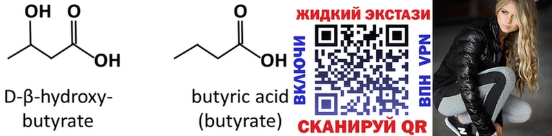 Бутират BDO Северск