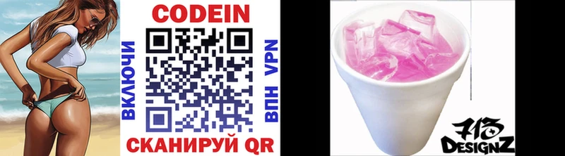 Codein напиток Lean (лин)  Северск 